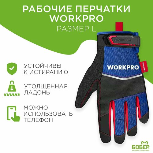 Рабочие строительные перчатки WORKPRO / размер L