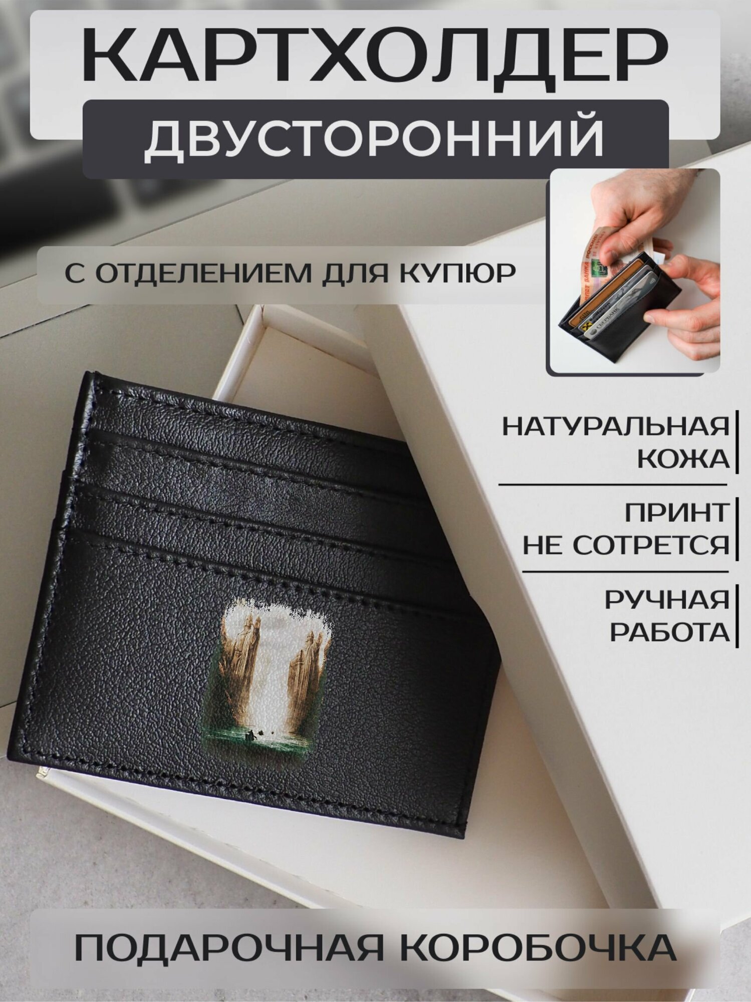 Кредитница RUSSIAN HandMade