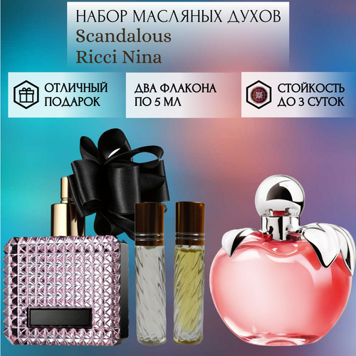 Духи масляные Scandalous; Nina Ricci; ParfumArabSoul; Скандалос; Нина Ричи; роликовый флакон 5 мл; 2 шт духи масляные scandalous nina ricci parfumsoul скандалос нина ричи роликовый флакон 5 мл 2 шт