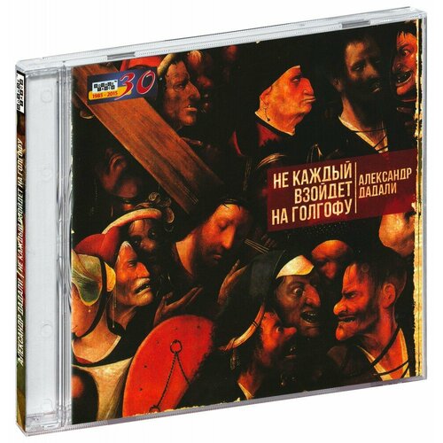 Александр Дадали. Не каждый взойдет на Голгофу (CD)