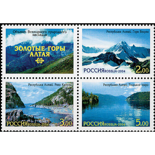 (2004-082-84) Сцепка (4 м) Россия Всемирное природное наследие. Золотые горы Алтая III O 2004 082 84 сцепка 4 м россия всемирное природное наследие золотые горы алтая iii o