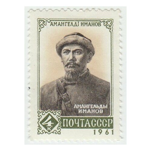 (1961-118) Марка СССР А. Иманов , III O 1961 106 марка ссср письма неделя письма iii o