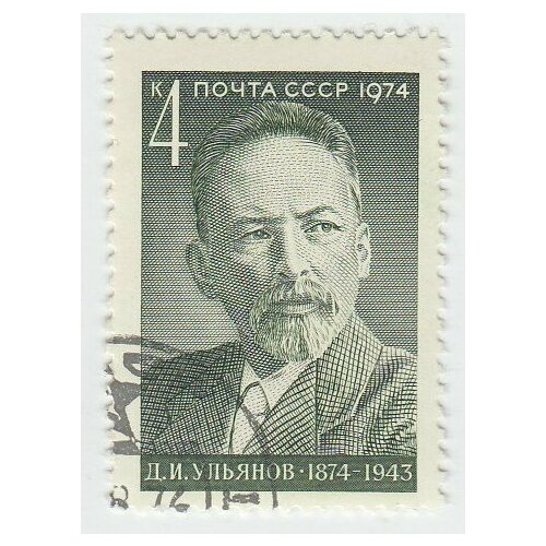 (1974-062) Марка СССР Д. И. Ульянов Д. И. Ульянов. 100 лет со дня рождения III Θ 1974 082 марка ссср заморские гости н к рерих 100 лет со дня рождения iii θ