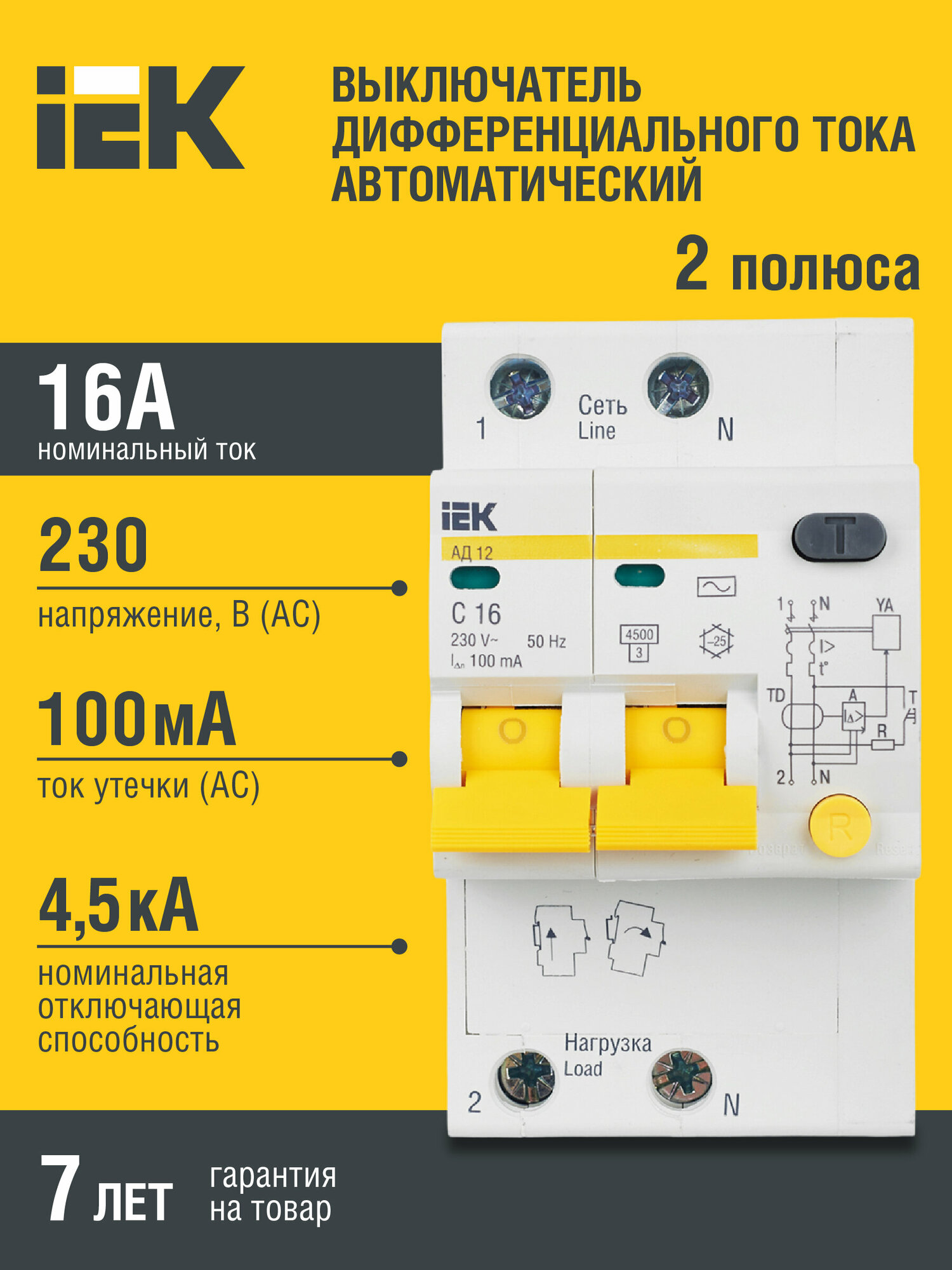 Дифференциальный автоматический выключатель АД12 2Р 16А 100мА IEK