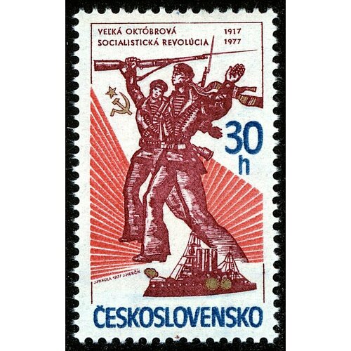 (1977-057) Марка Чехословакия 60 лет революции , III O