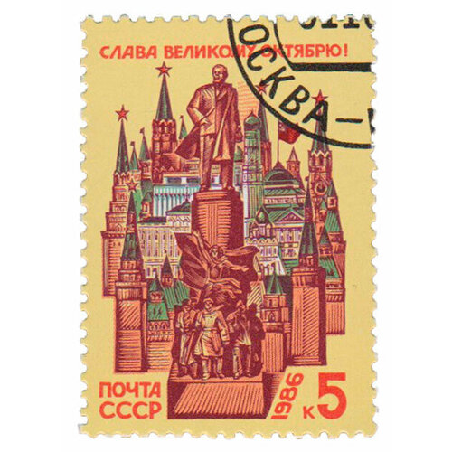 (1986-075) Марка СССР Архитектура Москвы Октябрьская революция. 69 лет III Θ 1982 083 марка ссср герб и флаг ссср октябрьская революция 65 лет iii θ