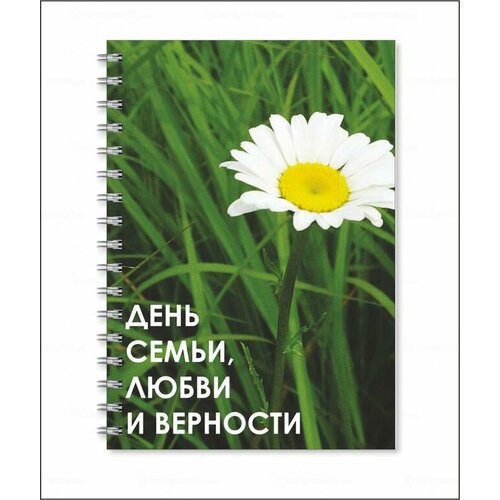 printio тетрадь на скрепке день семьи любви и верности Тетрадь на День семьи, любви и верности №1, А4
