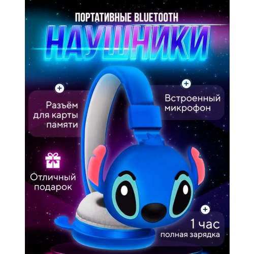 Беспроводные наушники Stitch с микрофоном / портативные Bluetooth наушники/Детские беспроводные наушники