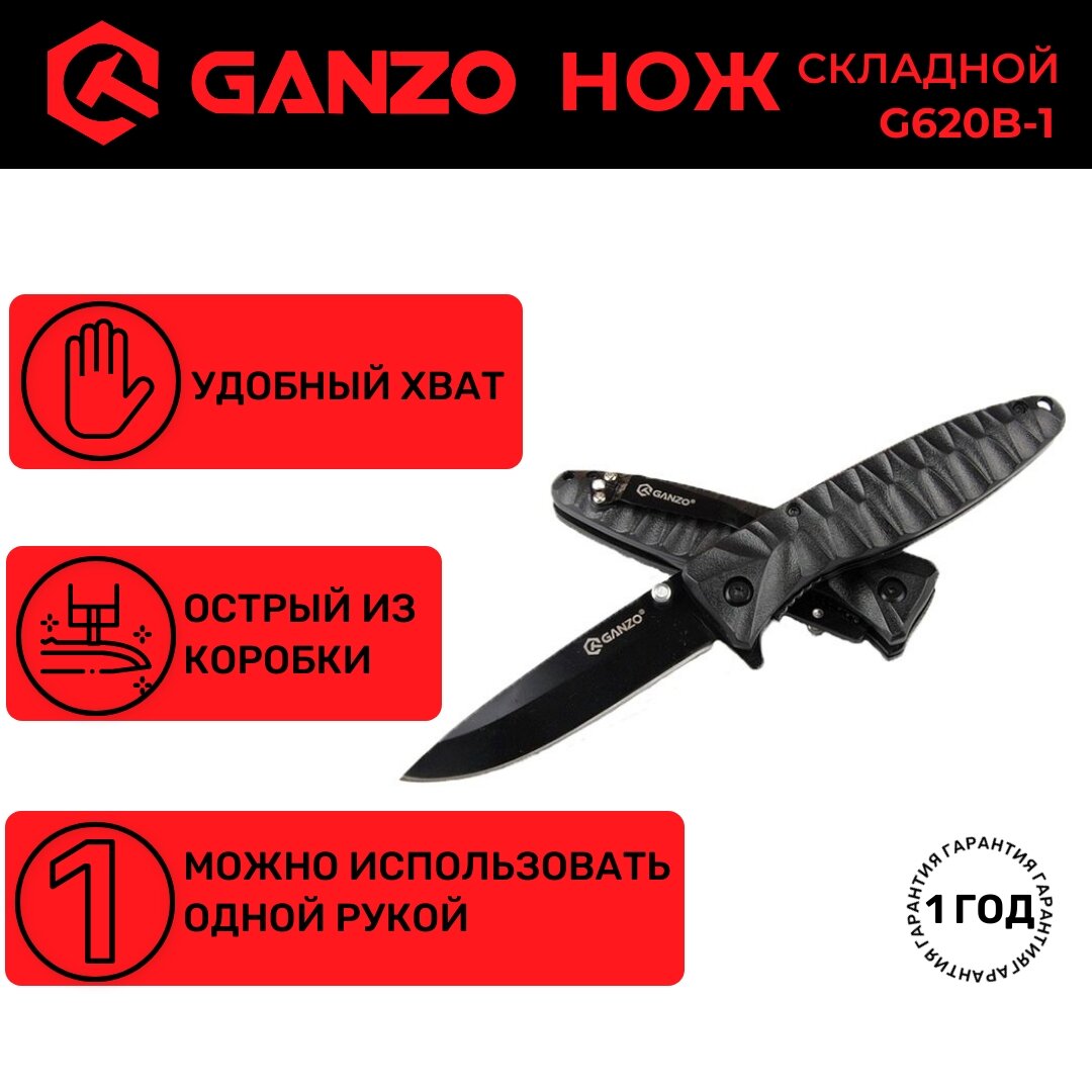 Нож складной GANZO - фото №8