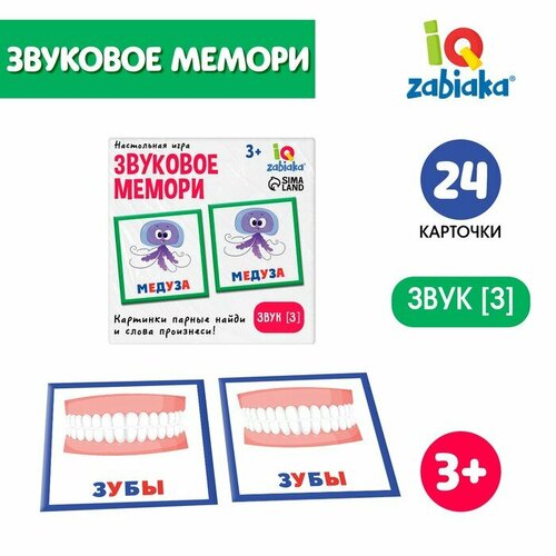 Настольная игра «Звуковое мемори», звук [З](2 шт.) настольная игра звуковое мемори звук з 2 набора