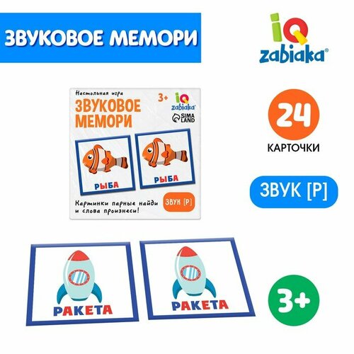 фото Настольная игра «звуковое мемори», звук [р] iq-zabiaka