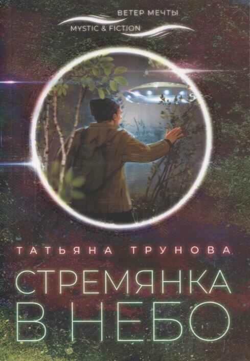 Стремянка в небо (Татьяна Трунова) - фото №3