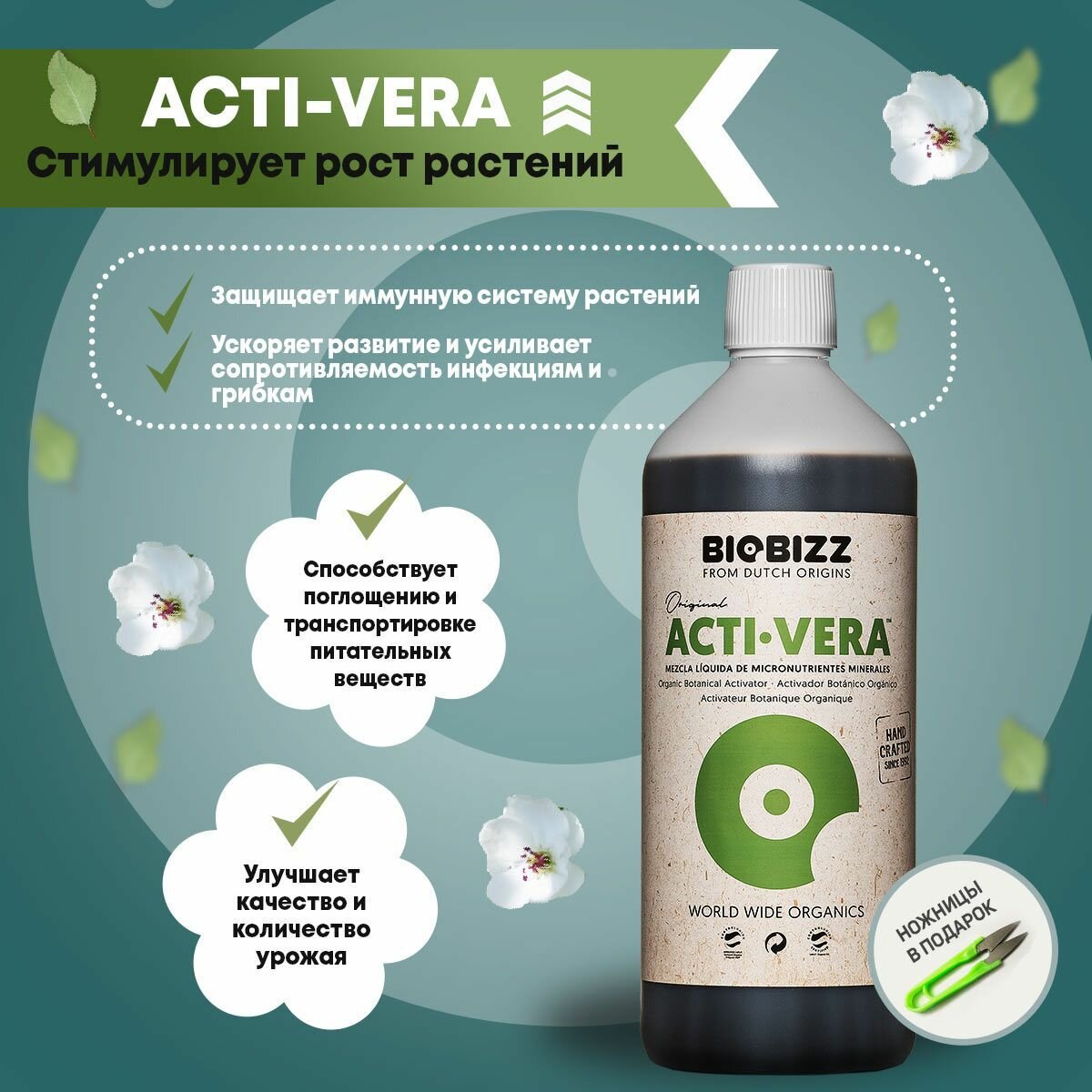 Добавка для ускорения метаболизма BioBizz Acti-Vera - фотография № 2