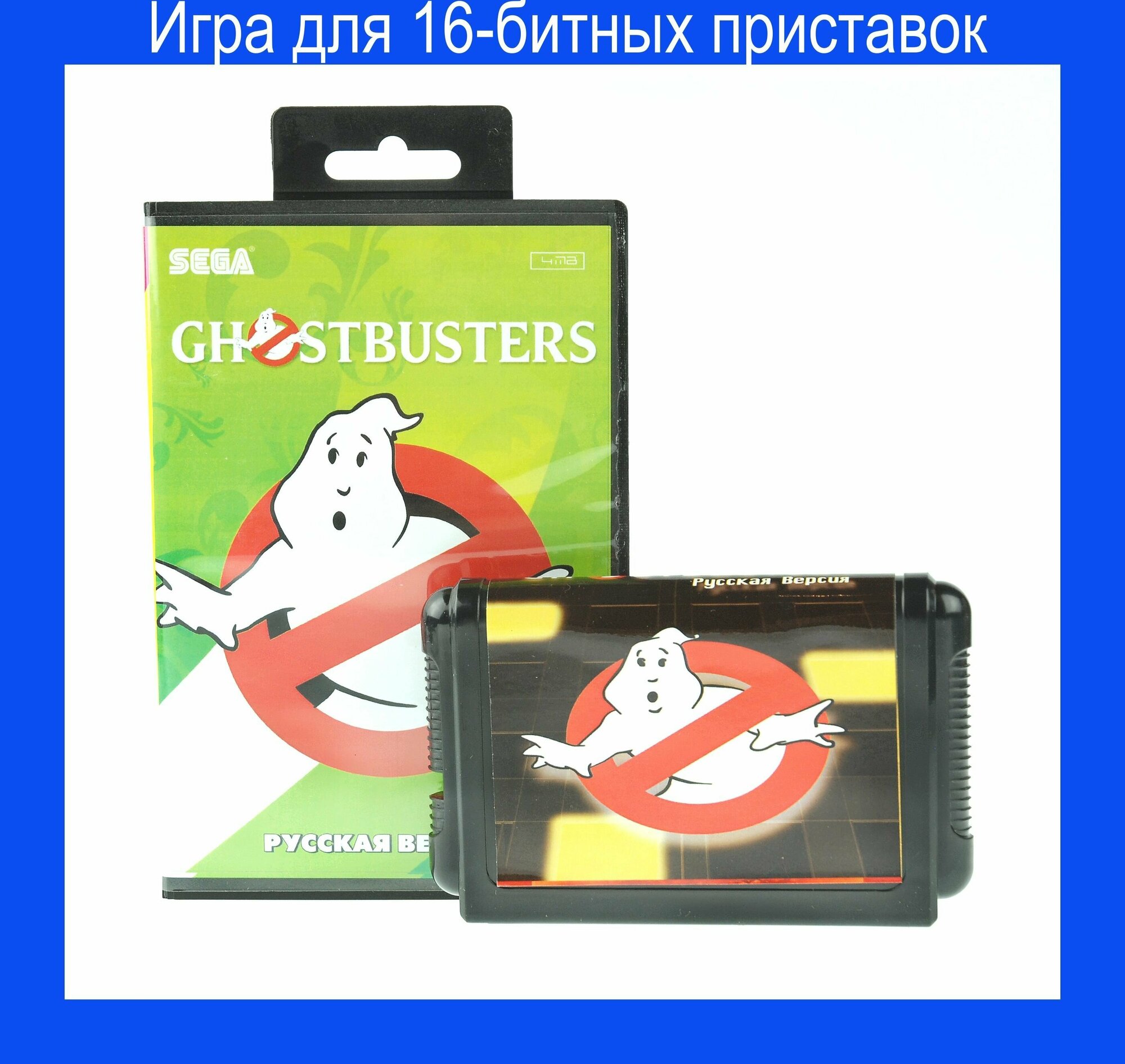 Игра GHOSTBUSTERS Охотники за привидениями для SEGA 16bit Русская версия