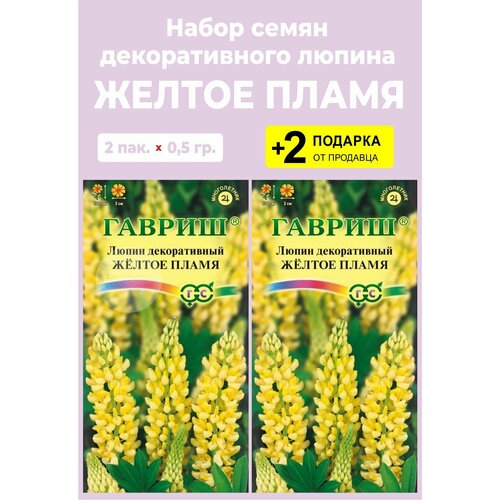 Семена Люпин декоративный 