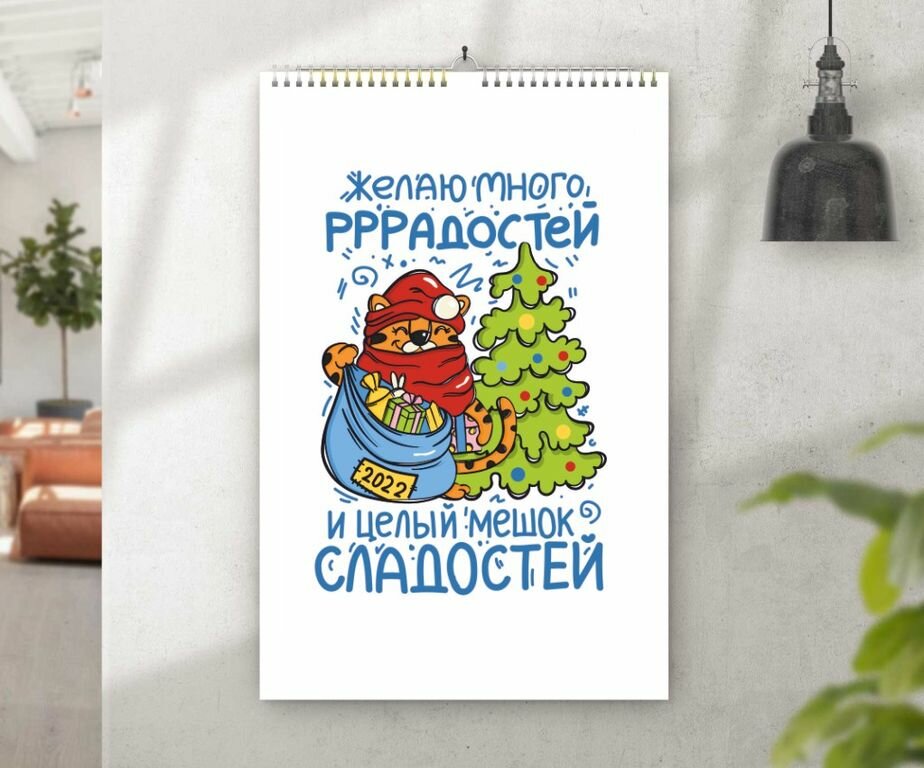 Календарь перекидной Год Тигра №109, А3 (41-29 см)