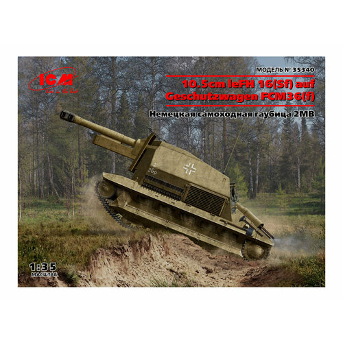 35340 ICM Немецкая самоходная гаубица 10.5cm leFH 16(Sf) auf Geschutzwagen FCM36(f) (1:35) модель самоходной гаубицы мста с из бронзы на каменной подставке