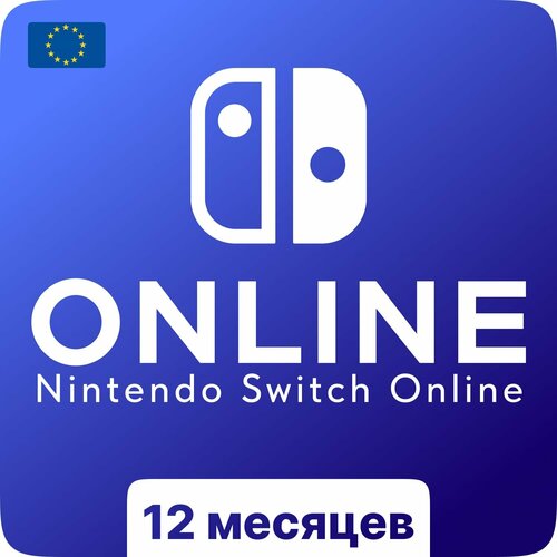 Подписка Nintendo Switch Online Европа на 12 месяцев 249000₽