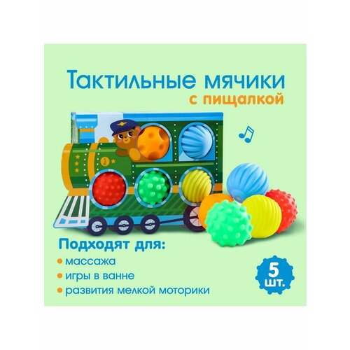 Подарочный набор массажных мячиков для ванной Паравозик