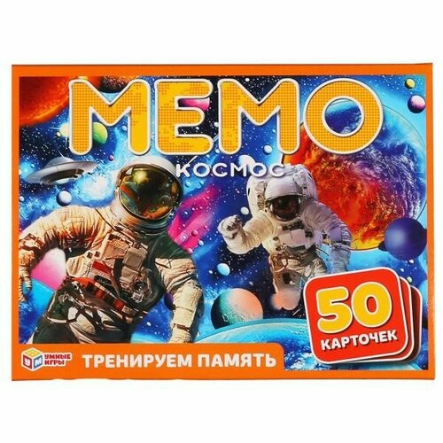 Игра наст. Умка Космос мемо. Карточная 50 карточек 4680013719968