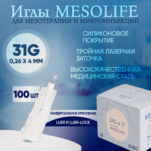 Изображение товара Иглы для мезотерапии 31G 0,26 х 4 мм, 100 шт, Mesolife