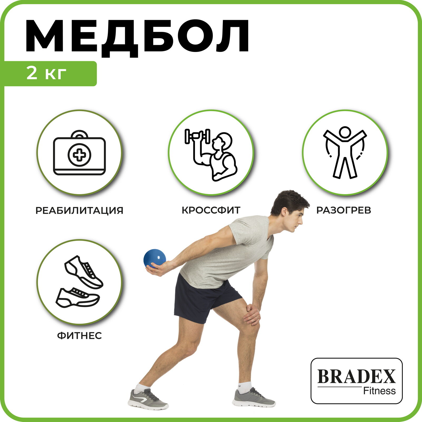 Медбол Bradex, 2 кг, - фото №4