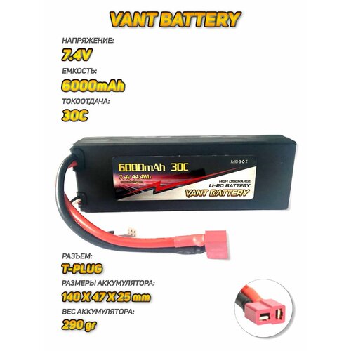 Аккумулятор для радиоуправляемых моделей машин Vant LiPo 7.4V 6000mAh 30C разъем T-Plug аккумулятор vant lipo 11 1v 2200mah 30c разъем t plug для радиоуправляемых вертолетов катеров машин