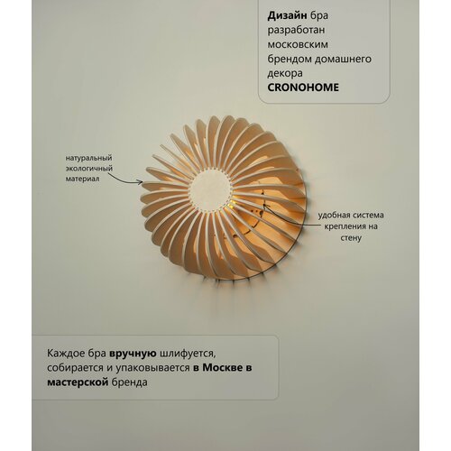 Деревянный светильник бра настенный круглый 