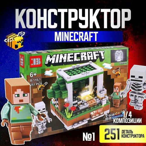 Детский игровой конструктор для мальчиков и девочек, MINECRAFT №1, 1/4 композиции, 251 деталь