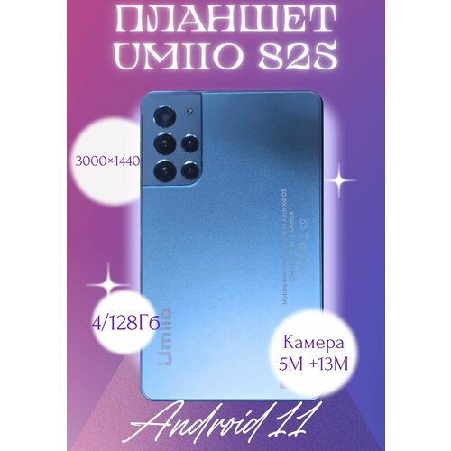 Детский Планшет UMIIOS25 81 дюйма 128ГБ Голубой Wi-Fi5G Android 11 Bluetooth 678100₽