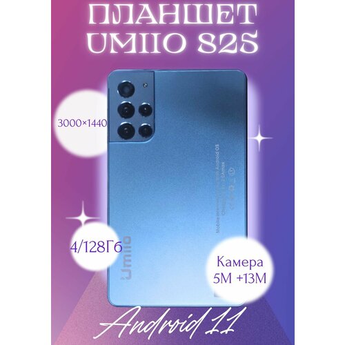 Детский Планшет UMIIOS25 8,1 дюйма, 128ГБ, Голубой, Wi-Fi/5G, Android 11, Bluetooth