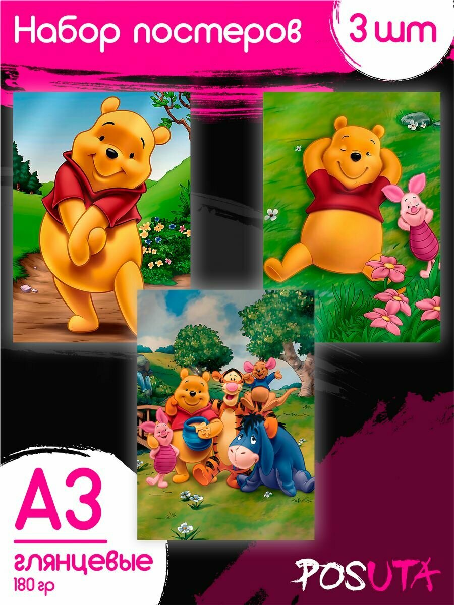 Постеры Винни Пух Постеры Дисней Постеры интерьерные