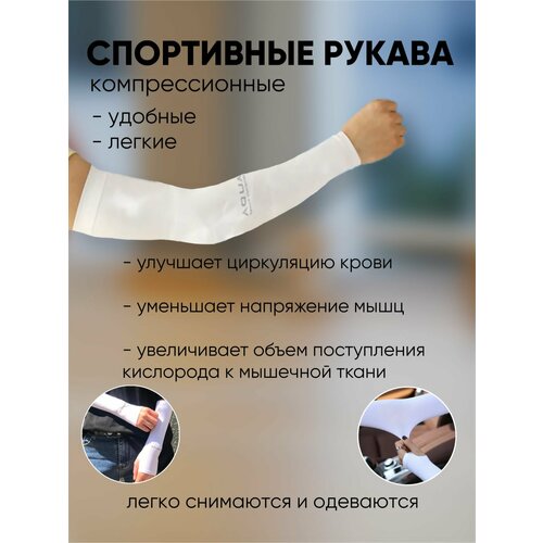 фото Нарукавники, нарукавники для волейбола , 2 шт, белый 1easy shop