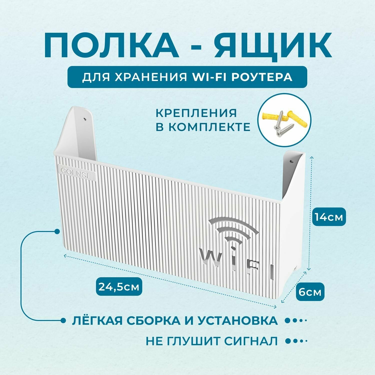 Полка подставка для Wi-Fi роутера настенная