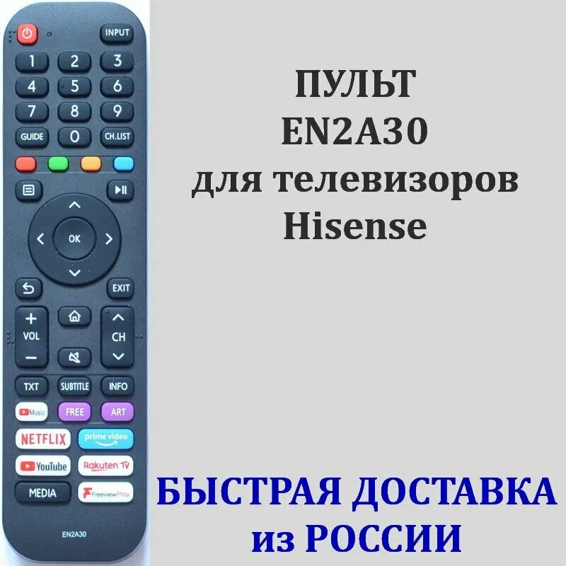 Пульт Hisense EN2A30 для телевизора 55AE7400F