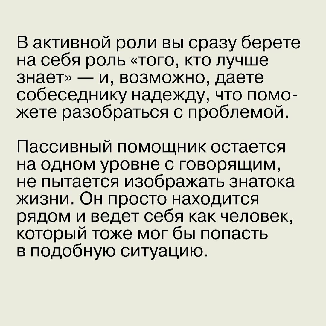 Исцеляющие беседы: Как выстраивать разговор, чтобы помочь близкому человеку - фото №14
