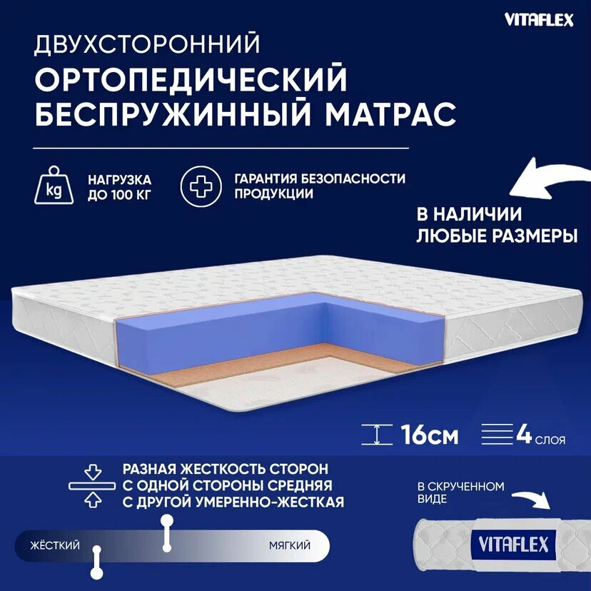 Матрас Vitaflex Medicine 15V Sk 140х185