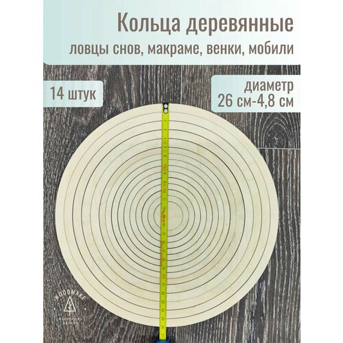 Деревянные кольца для рукоделия 26-4,8 см 14 штук. Заготовка для ловца снов, плетения, макраме.