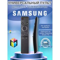 Пульт Huayu BN5901259B для всех телевизоров Samsung Smart TV/ работает без настроек