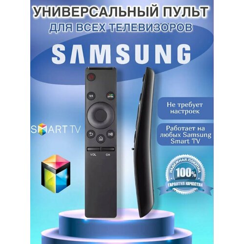 Пульт для телевизора samsung Smart TV универсальный , подходит для Всех Смарт ТВ пульт samsung для телевизора smart tv универсальный st 05