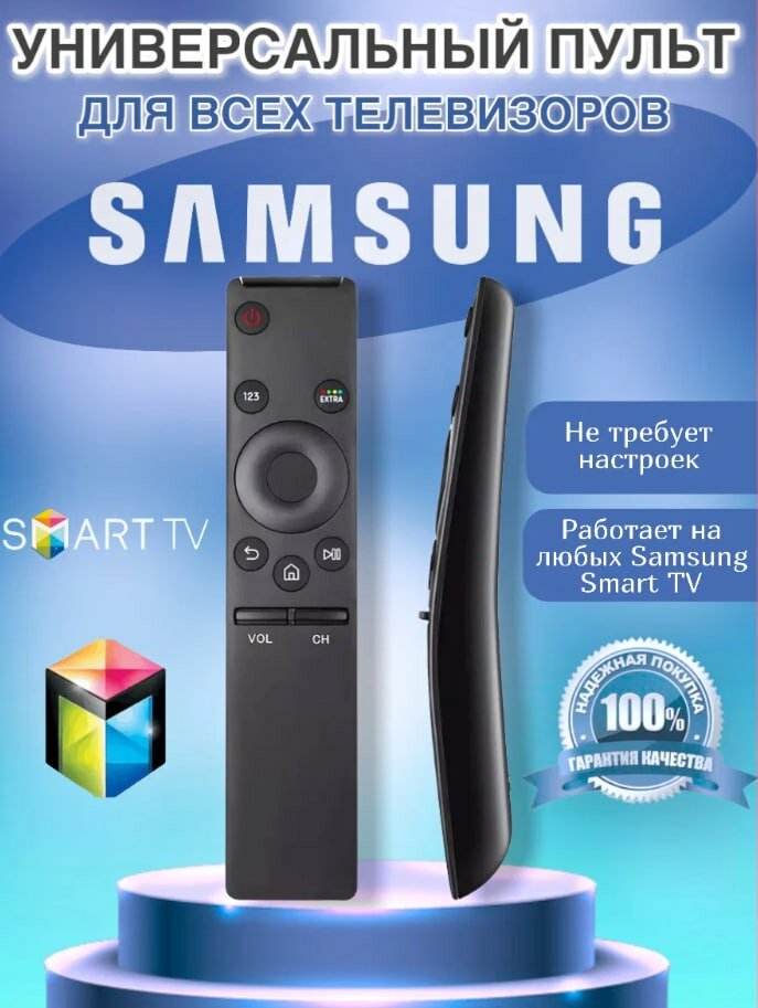 Пульт Huayu BN5901259B для всех телевизоров Samsung Smart TV/ работает без настроек