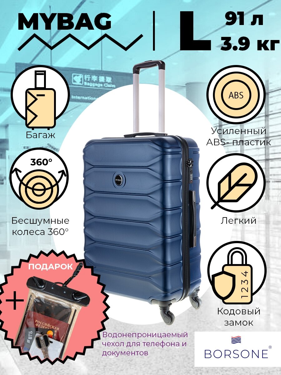 Чемодан Mybag 