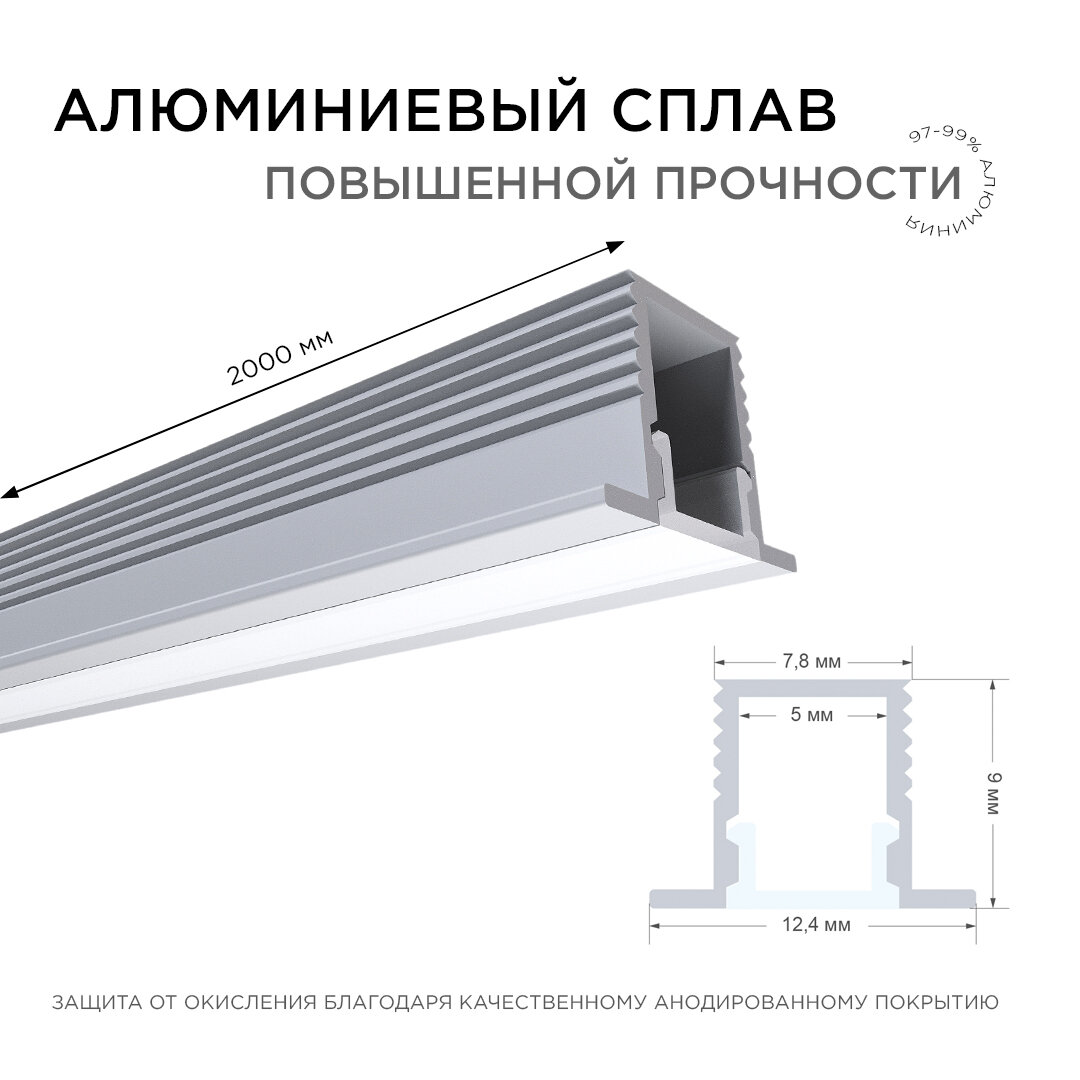 08-39 Профиль алюминиевый для светодиодной ленты, П-образный , встраиваемый, серебро, 12,4х9мм, 2м,