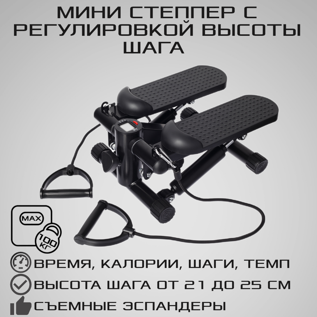 Тренажер мини степпер для дома с эспандерами, STRONG BODY (степпер, кардио тренажер для ходьбы)