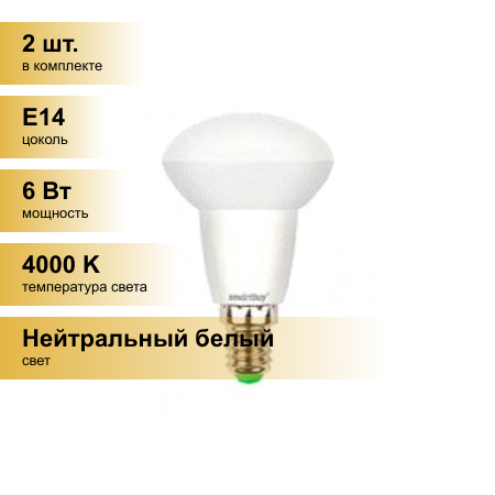 (2 шт.) Светодиодная лампочка Smartbuy R50 E14 6W(500lm) 4000K 4K матовая пластик SBL-R50-06-40K-E14-A