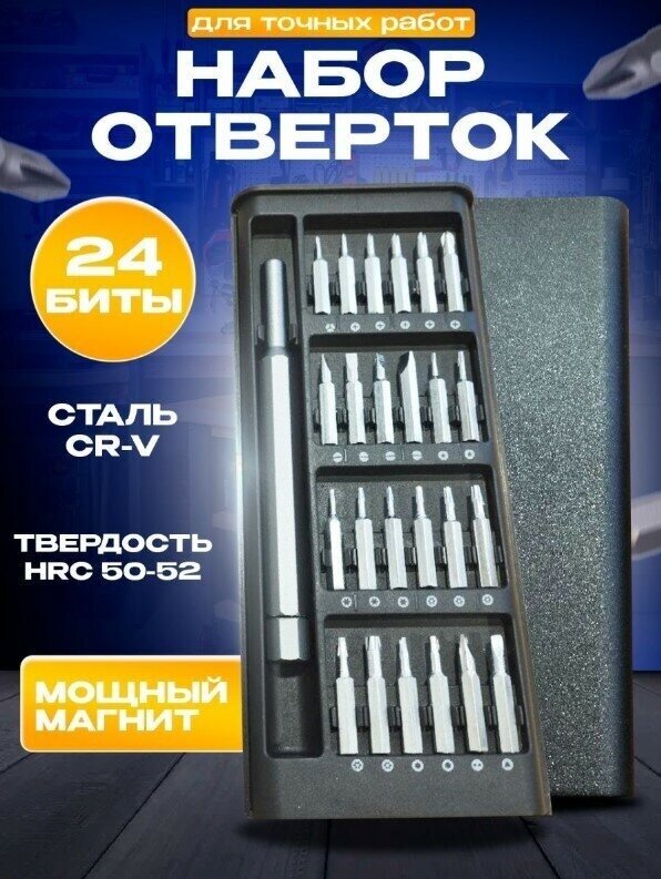 фото Набор отверток / бит для точных работ в кейсе 24в1 A.D.R.C. Company/Профессиональный набор отвертка с магнитными битами для ремонта