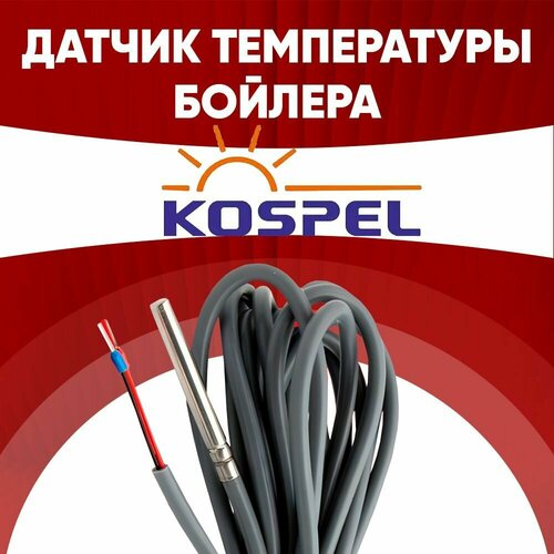 Датчик бойлера Kospel / датчик температуры бойлера Kospel ntc 10 kOm 1 метр