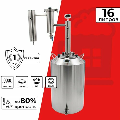 Самогонный аппарат Изюмовка 16 л 1604900₽