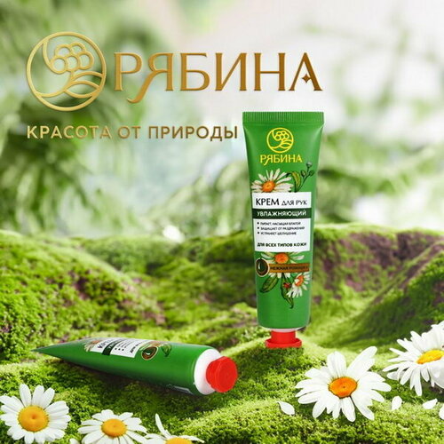 Крем для рук увлажнение 30 мл аромат нежной ромашки 159₽