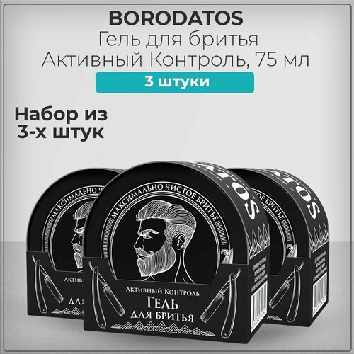 Borodatos (Бородатос) Гель для бритья Активный Контроль, с гиалуроновой кислотой, аллантоином и бетаином, набор из 3 штук 3*75 мл